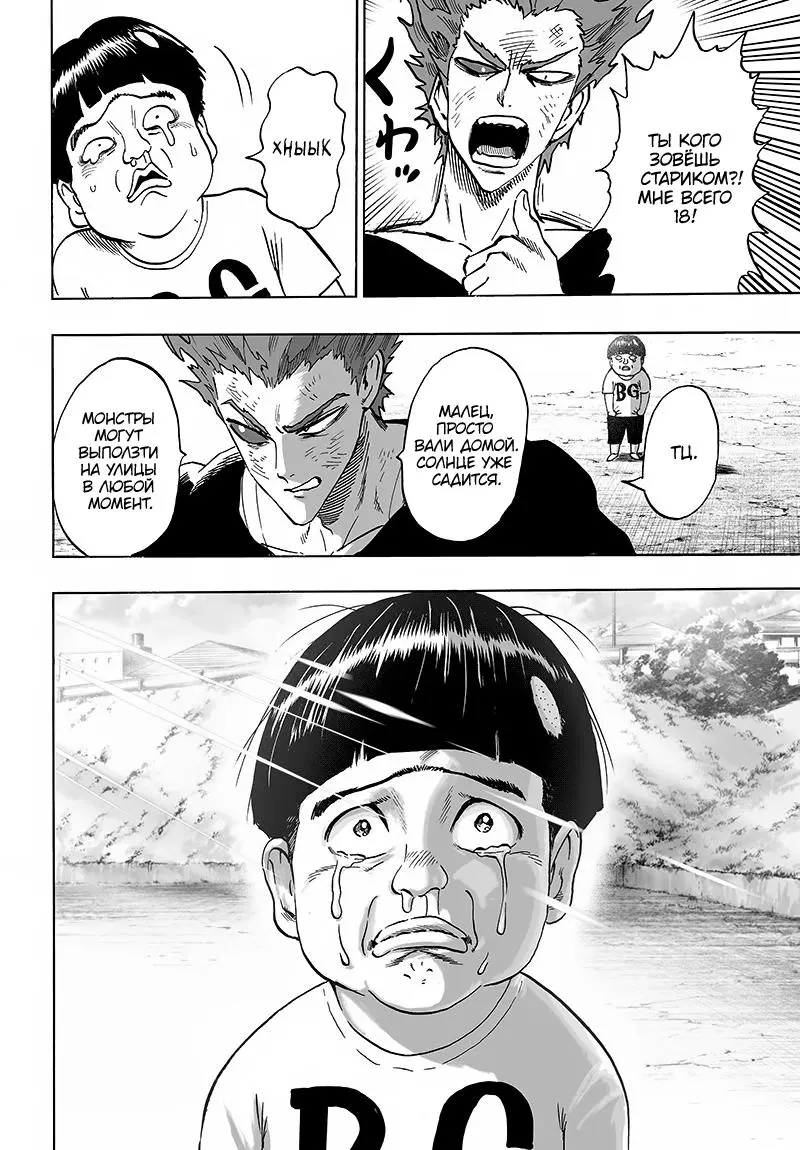 Read One punch man RU Manga Online