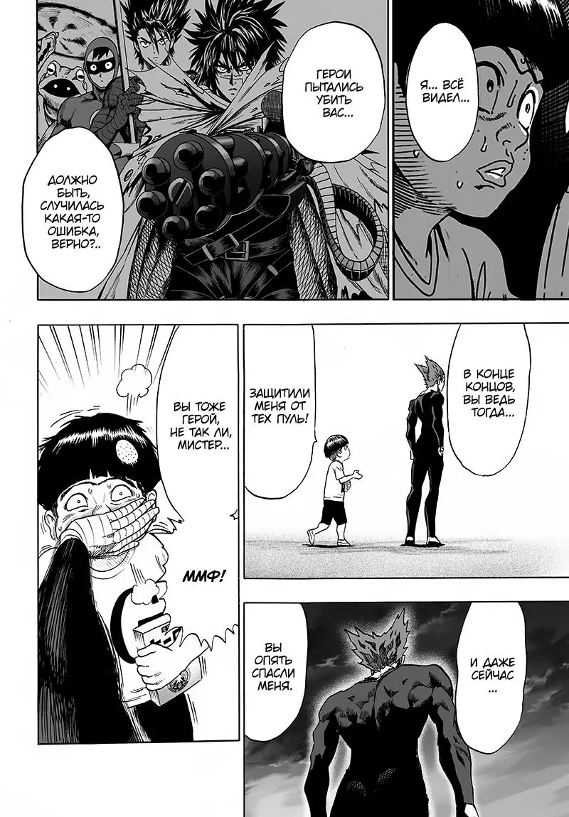 Read One punch man RU Manga Online