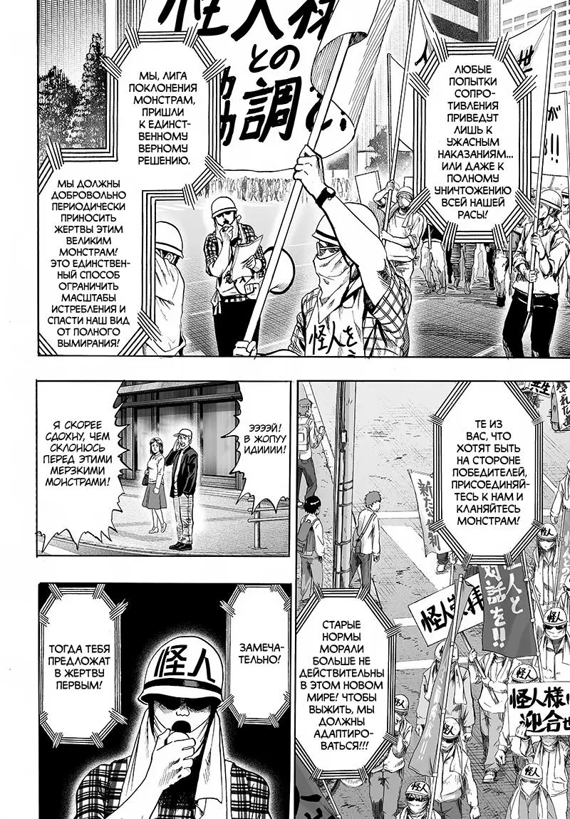 Read One punch man RU Manga Online