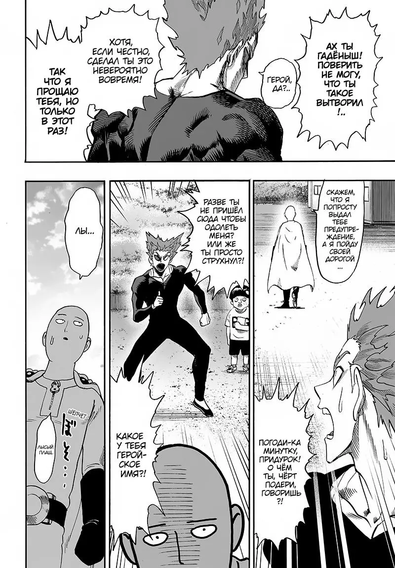 Read One punch man RU Manga Online