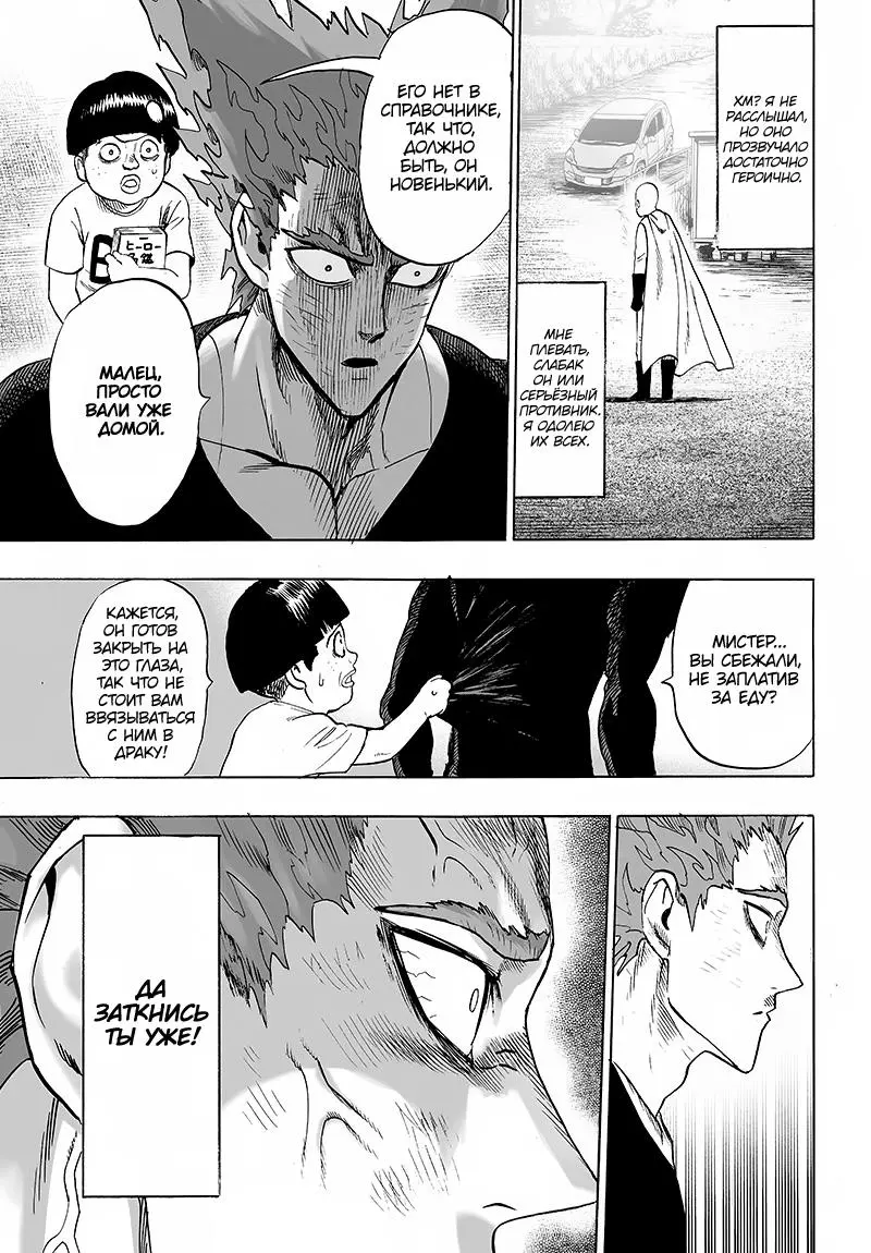 Read One punch man RU Manga Online