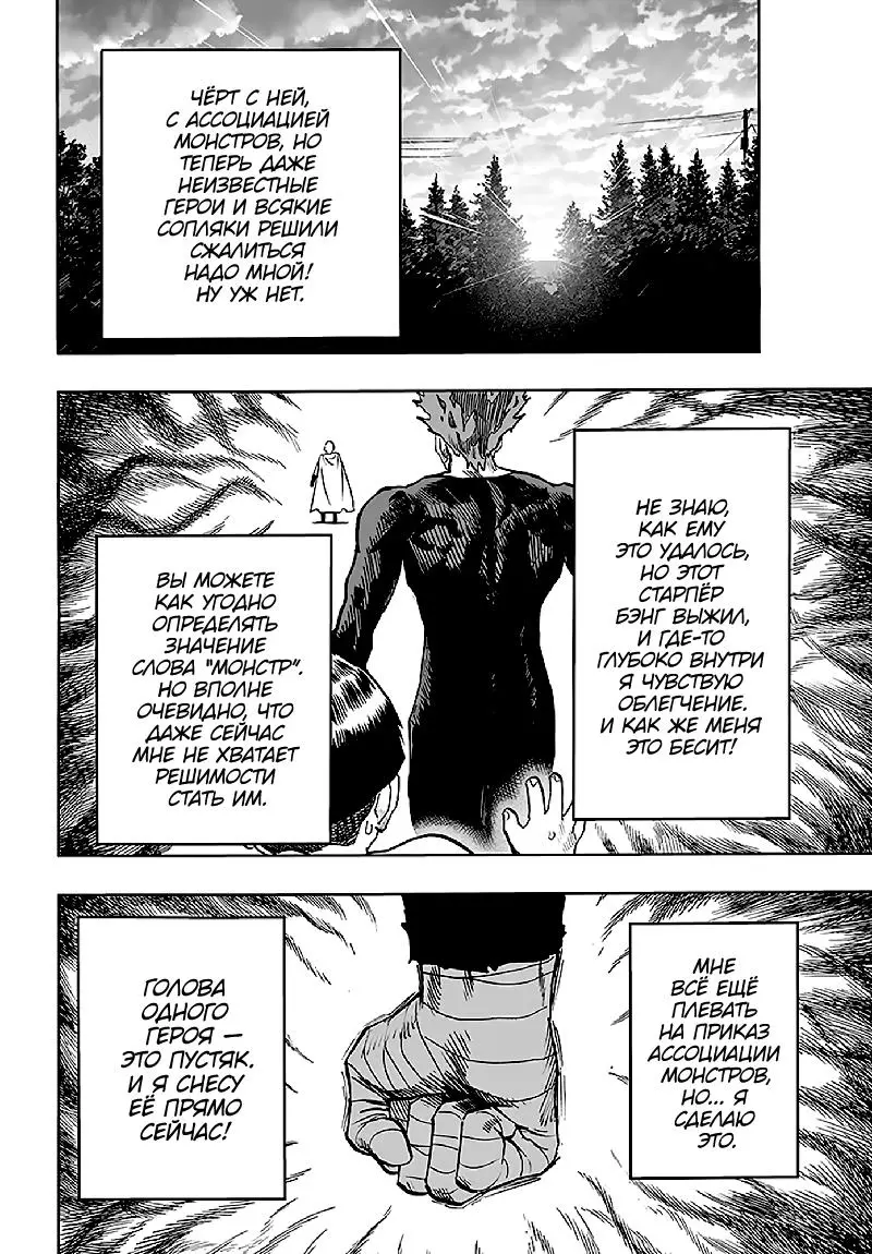 Read One punch man RU Manga Online