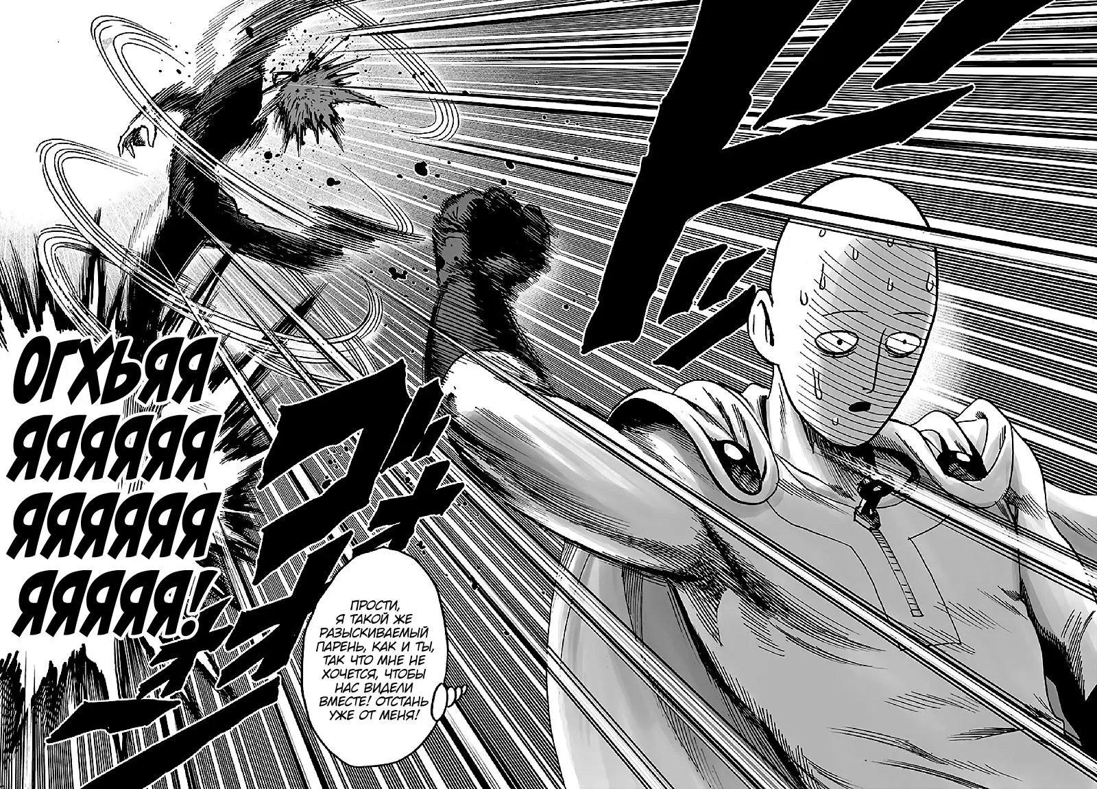 Read One punch man RU Manga Online
