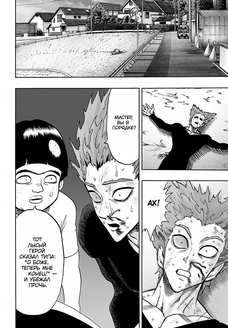 Read One punch man RU Manga Online