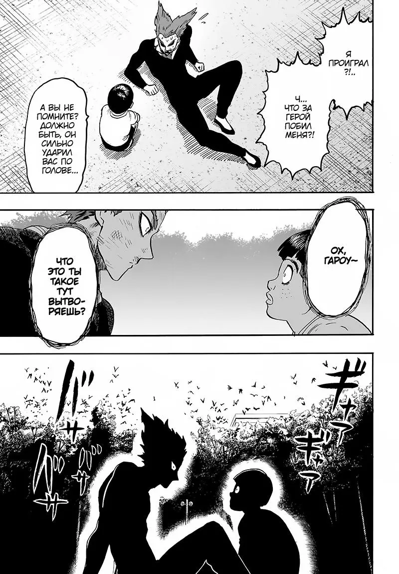 Read One punch man RU Manga Online