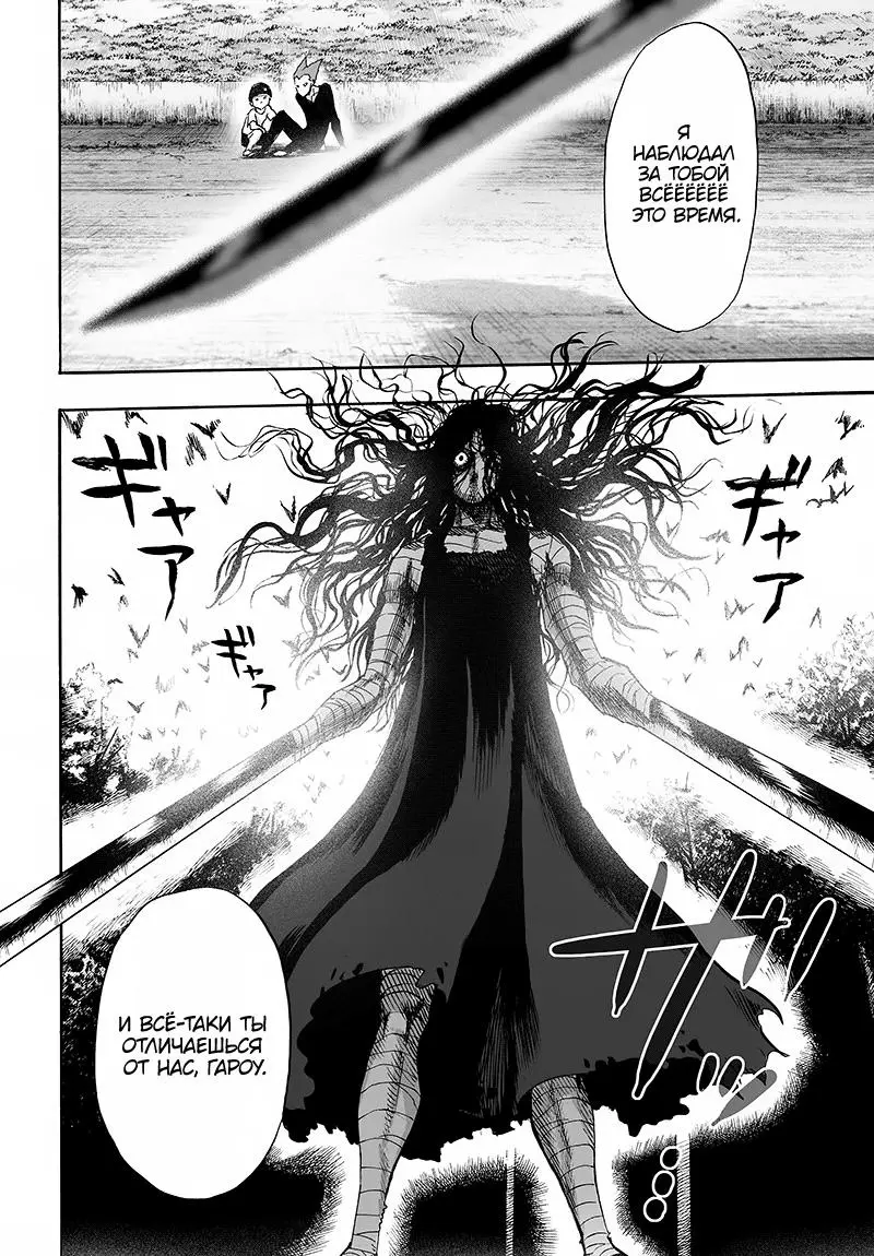Read One punch man RU Manga Online