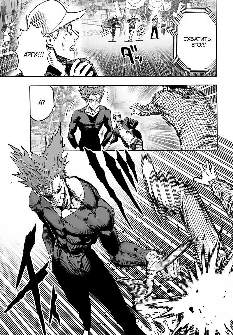 Read One punch man RU Manga Online