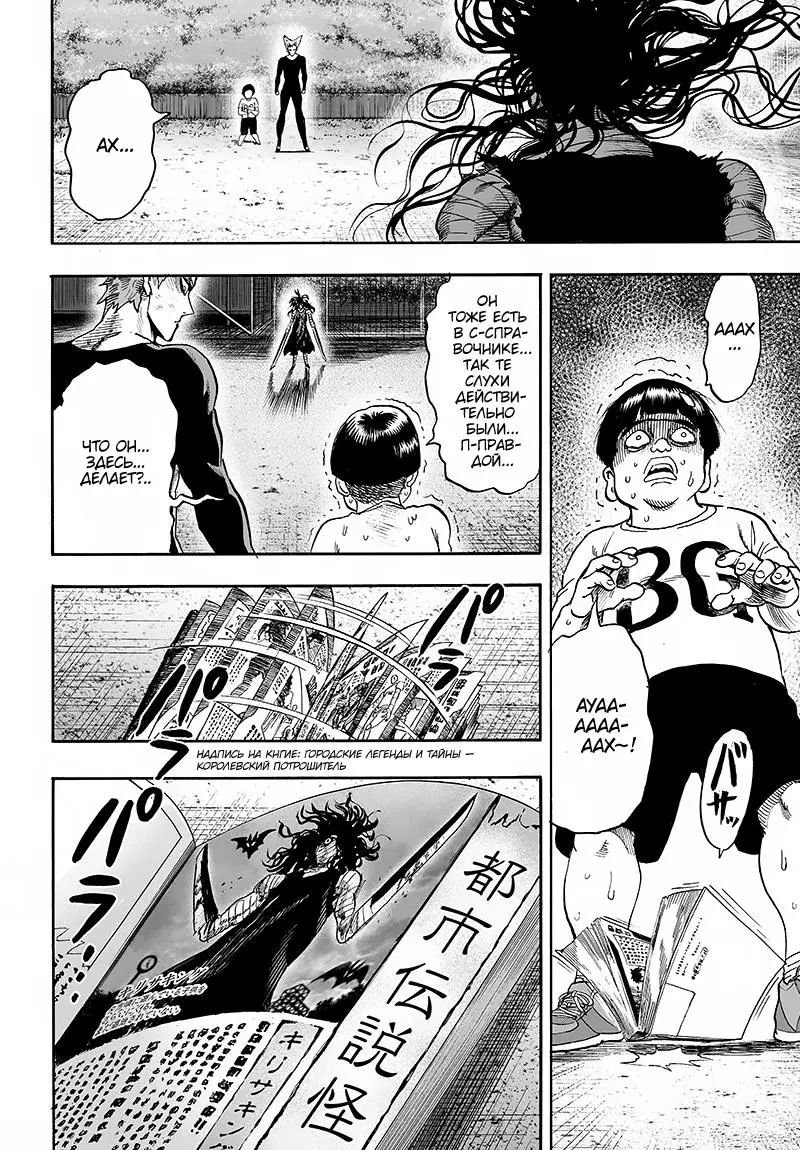 Read One punch man RU Manga Online
