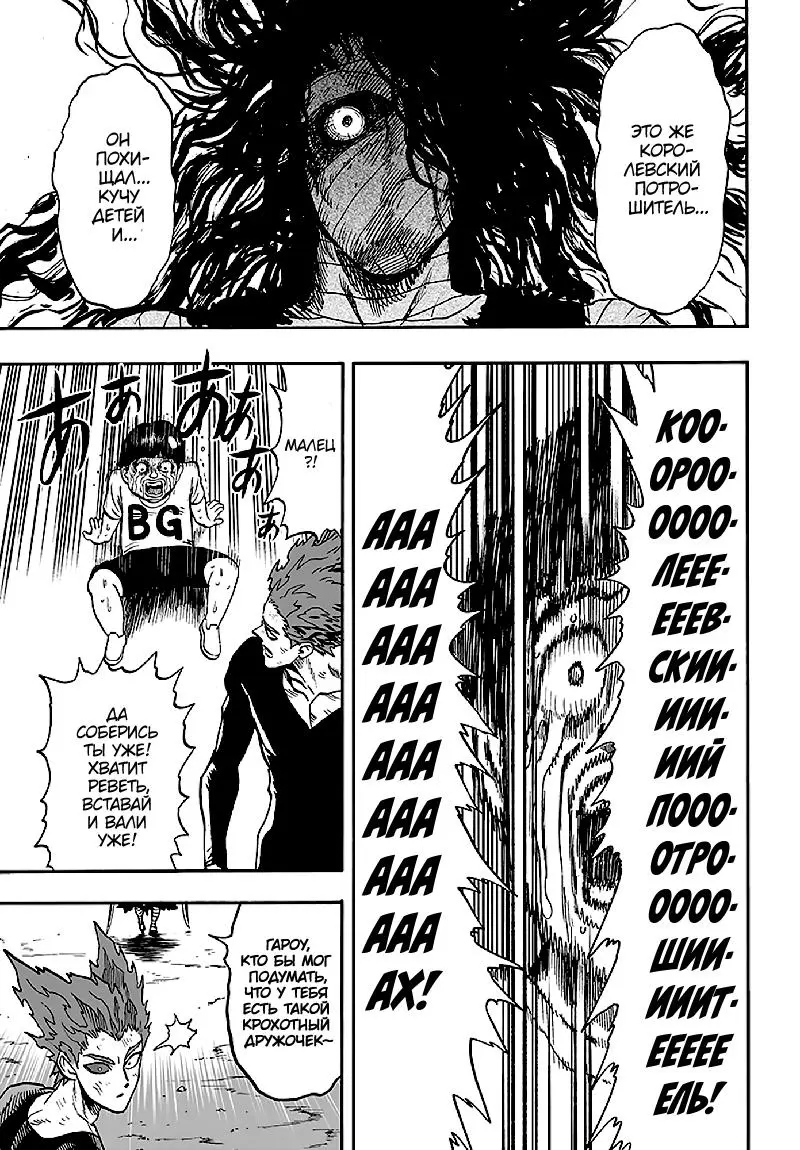 Read One punch man RU Manga Online