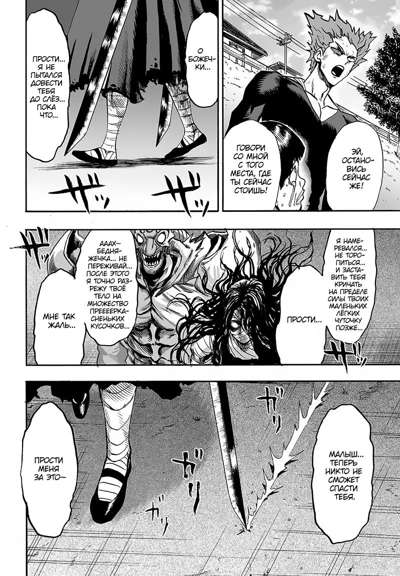 Read One punch man RU Manga Online