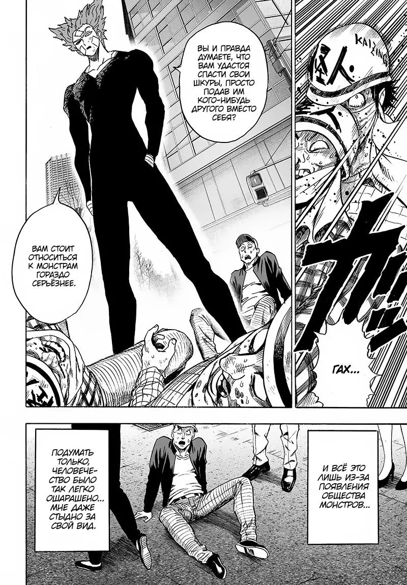 Read One punch man RU Manga Online