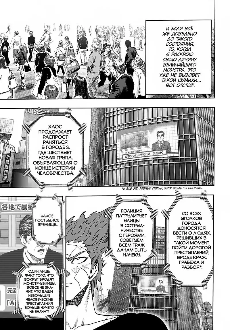 Read One punch man RU Manga Online