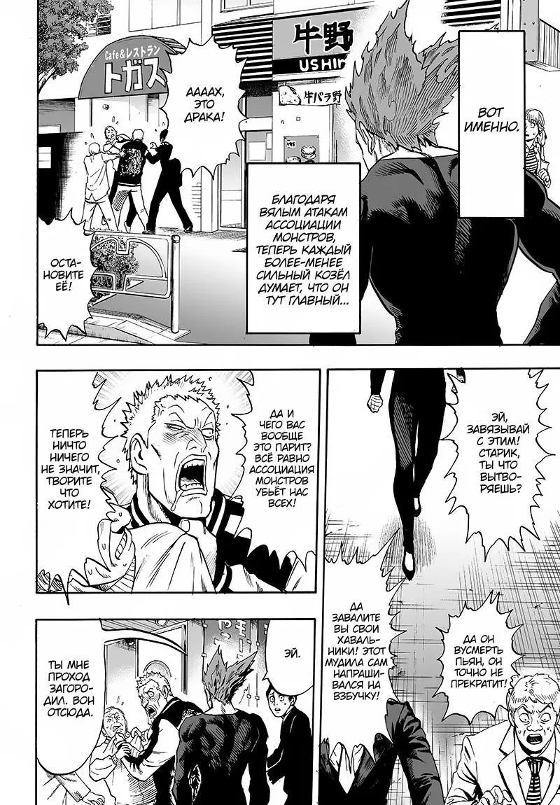 Read One punch man RU Manga Online