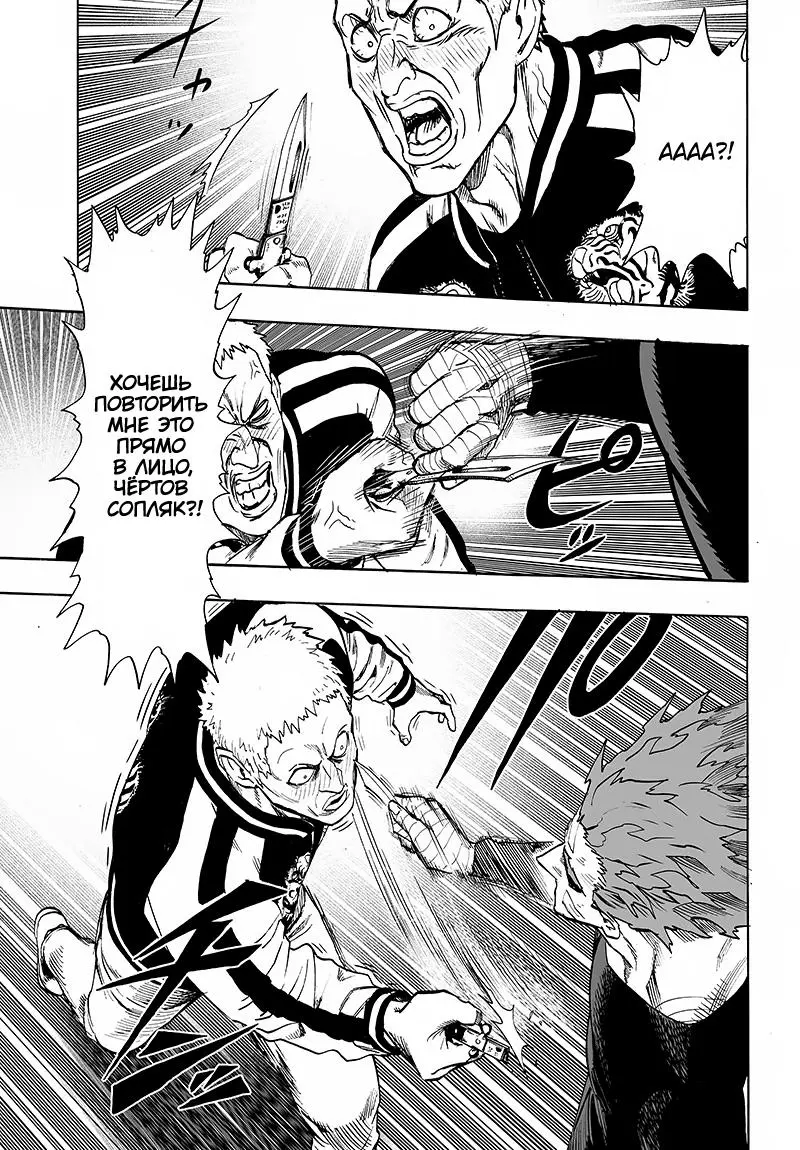 Read One punch man RU Manga Online