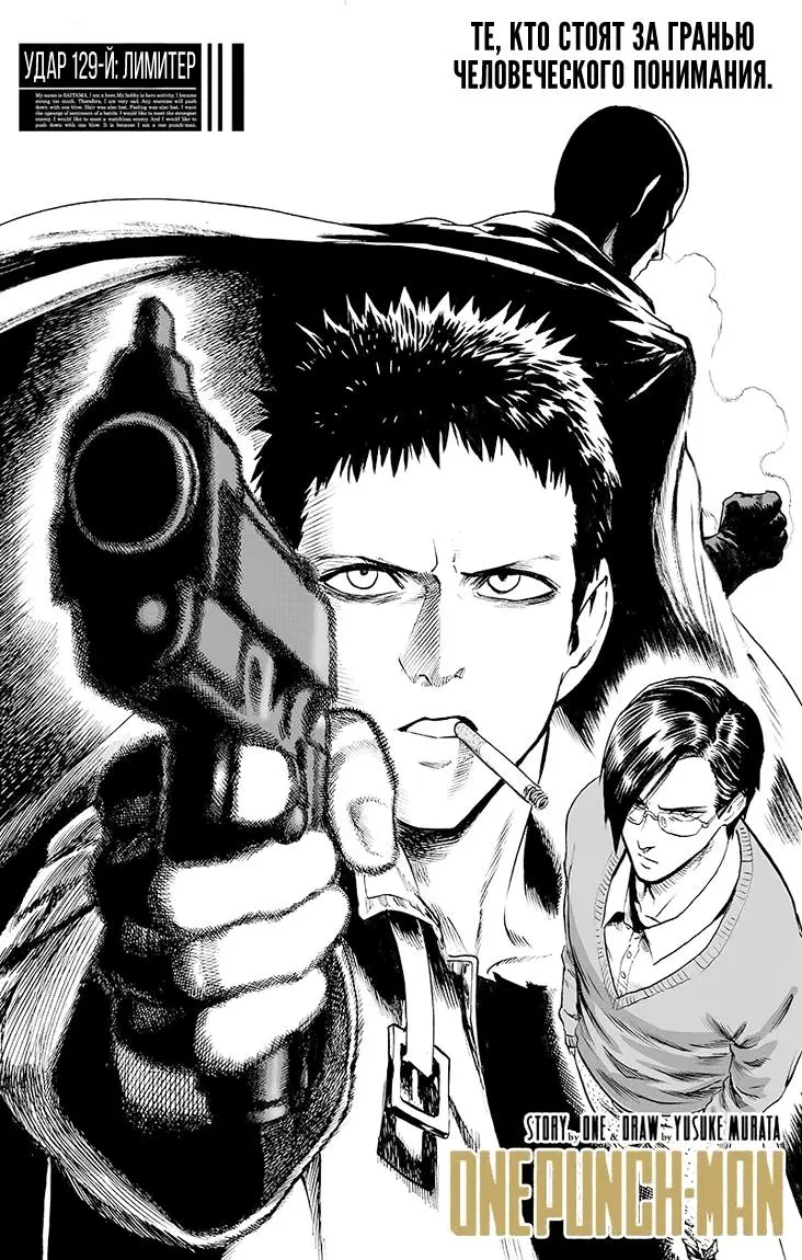 Read One punch man RU Manga Online