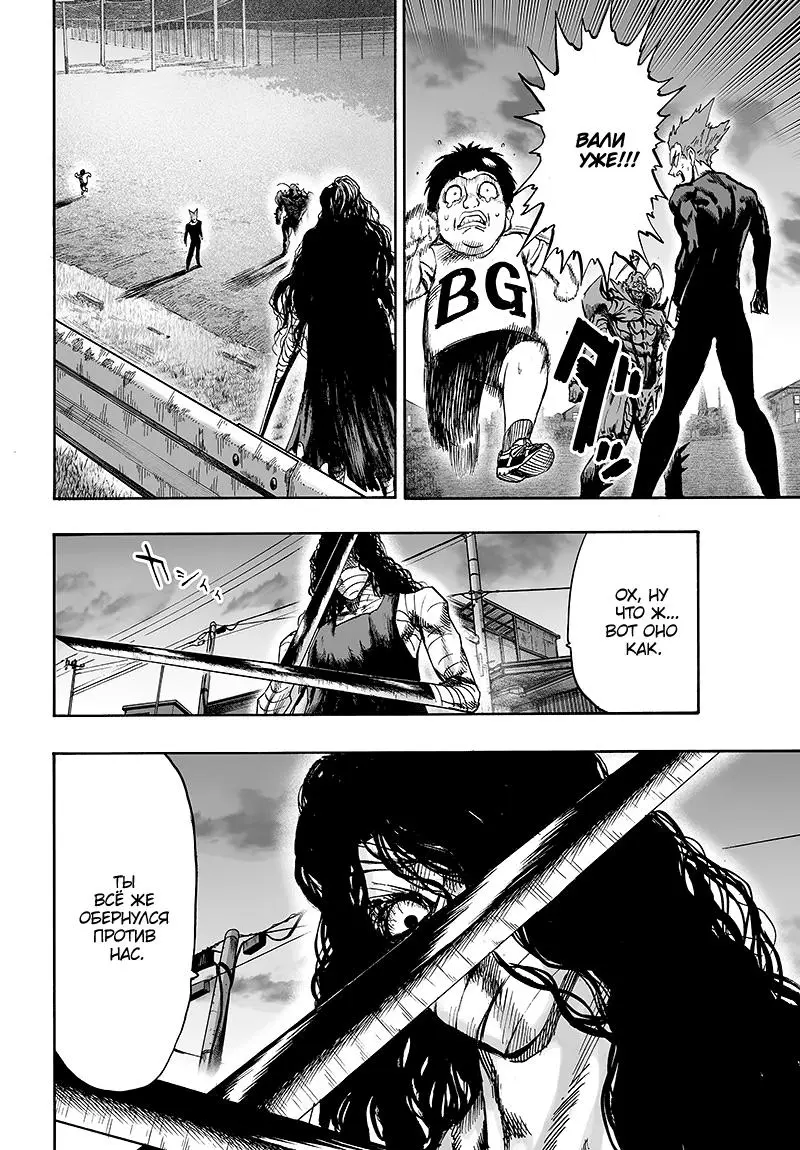 Read One punch man RU Manga Online