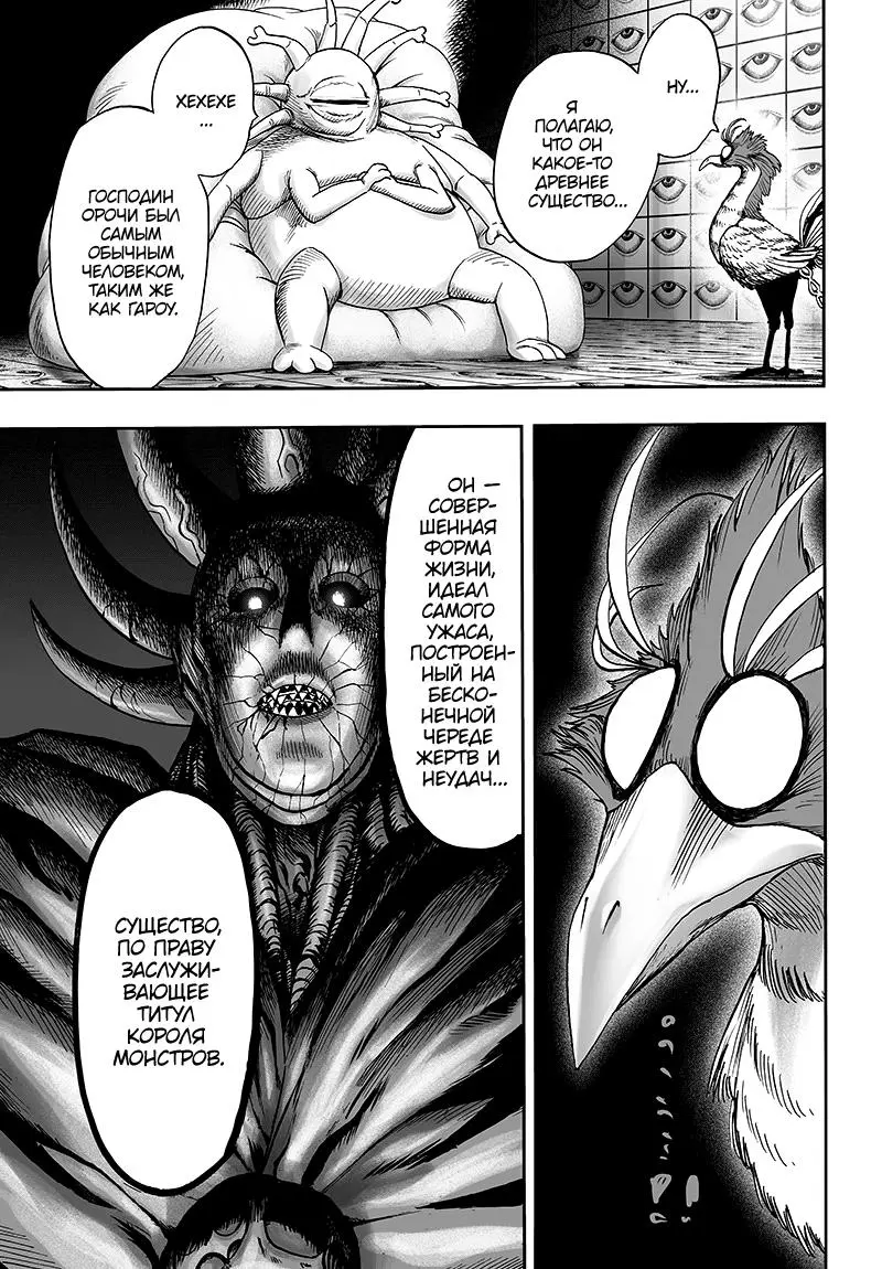 Read One punch man RU Manga Online