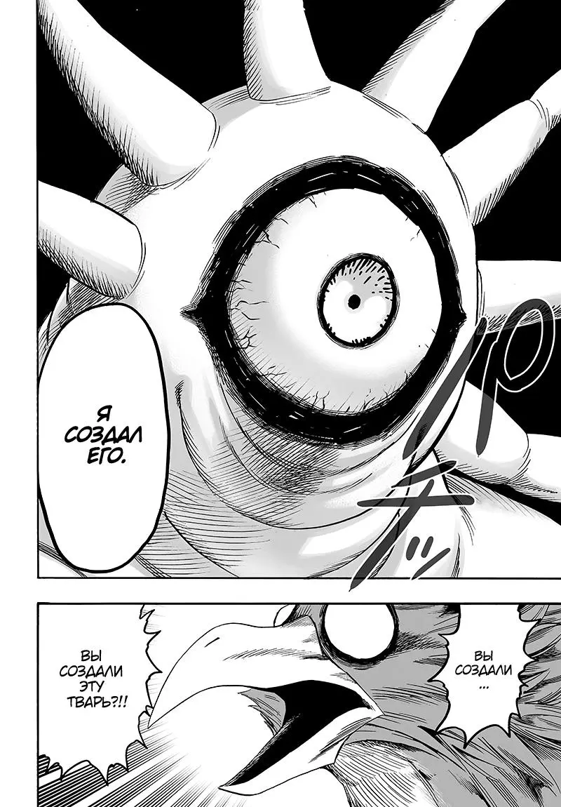 Read One punch man RU Manga Online