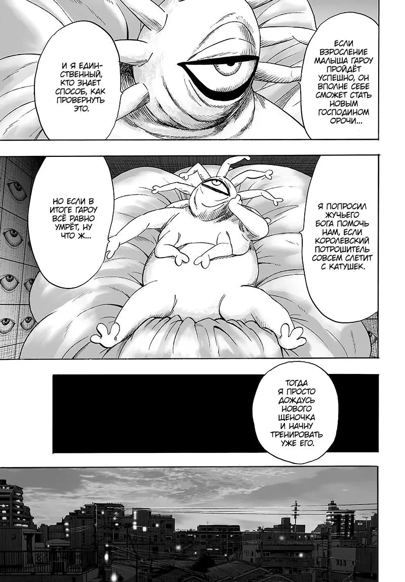 Read One punch man RU Manga Online