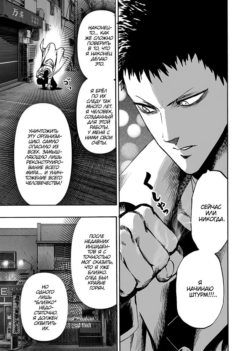 Read One punch man RU Manga Online