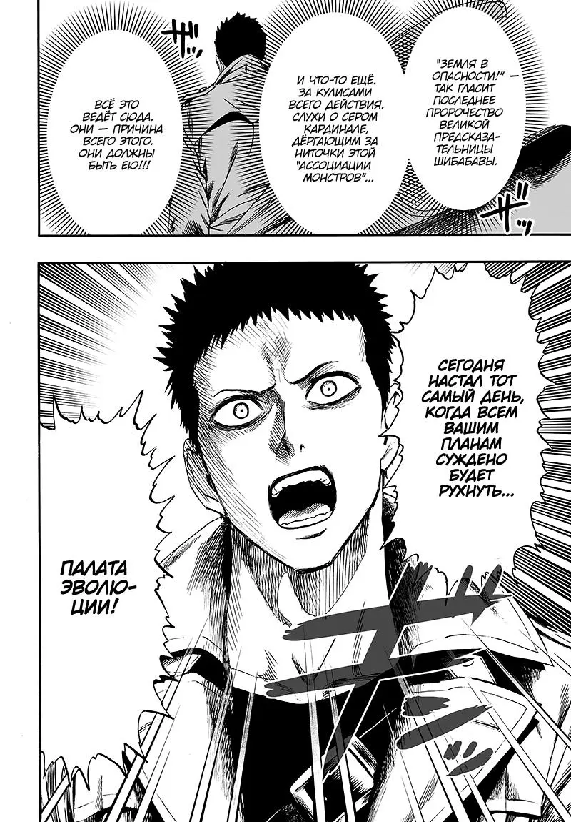 Read One punch man RU Manga Online