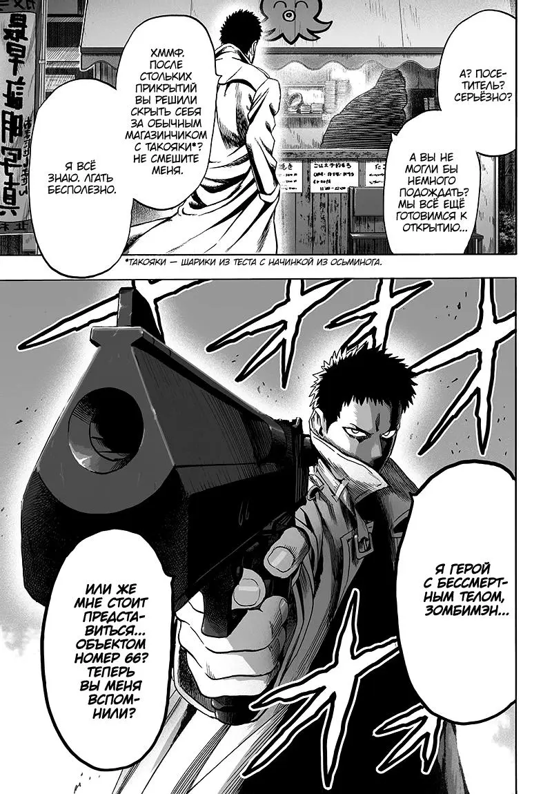Read One punch man RU Manga Online