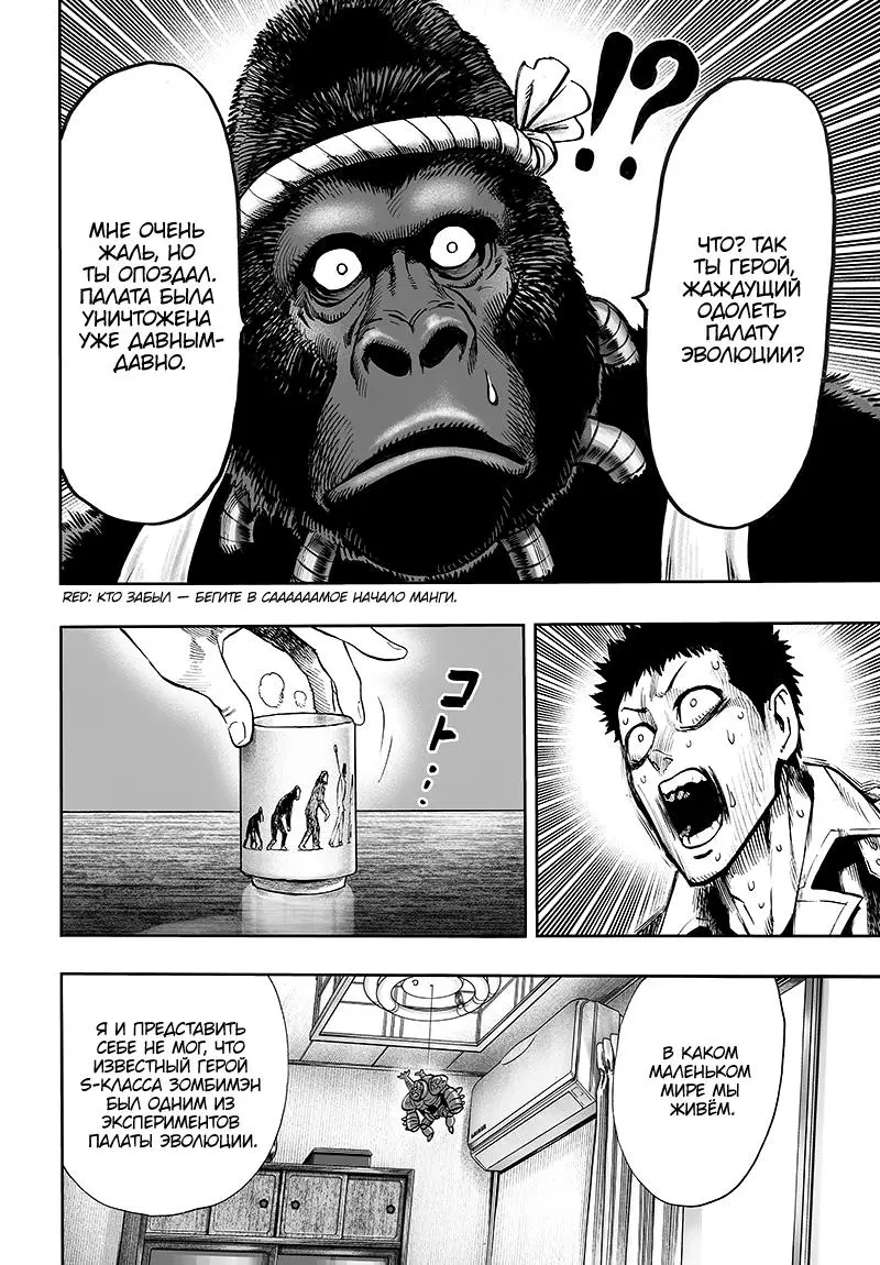 Read One punch man RU Manga Online