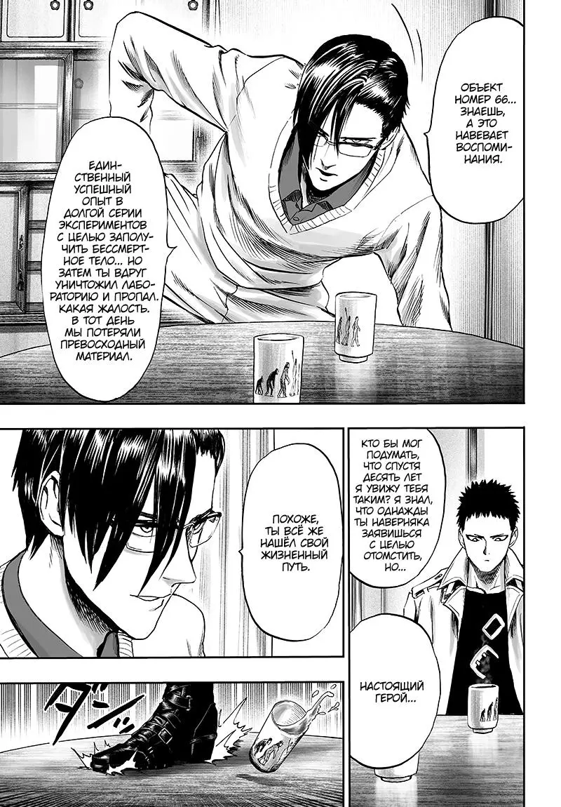 Read One punch man RU Manga Online