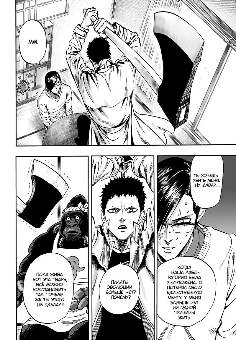 Read One punch man RU Manga Online
