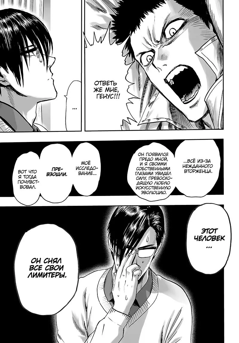 Read One punch man RU Manga Online