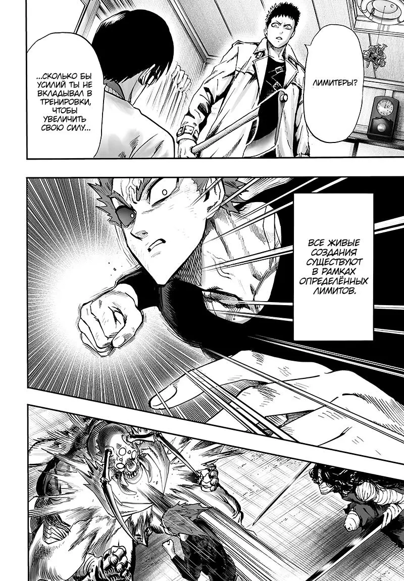 Read One punch man RU Manga Online