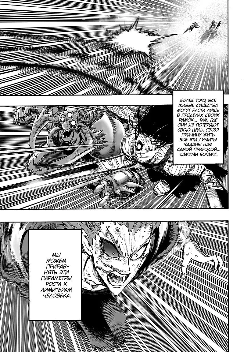 Read One punch man RU Manga Online