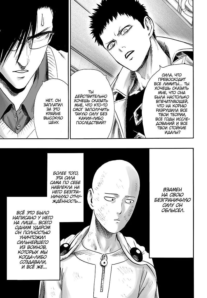 Read One punch man RU Manga Online