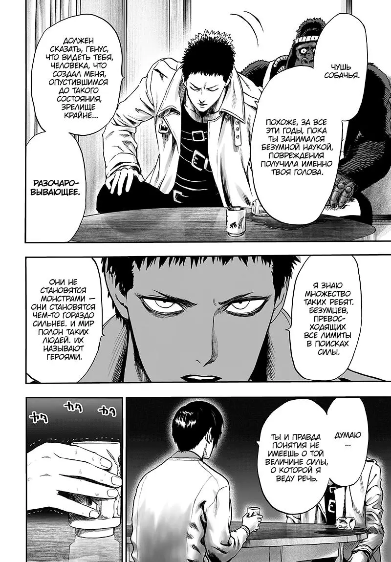Read One punch man RU Manga Online