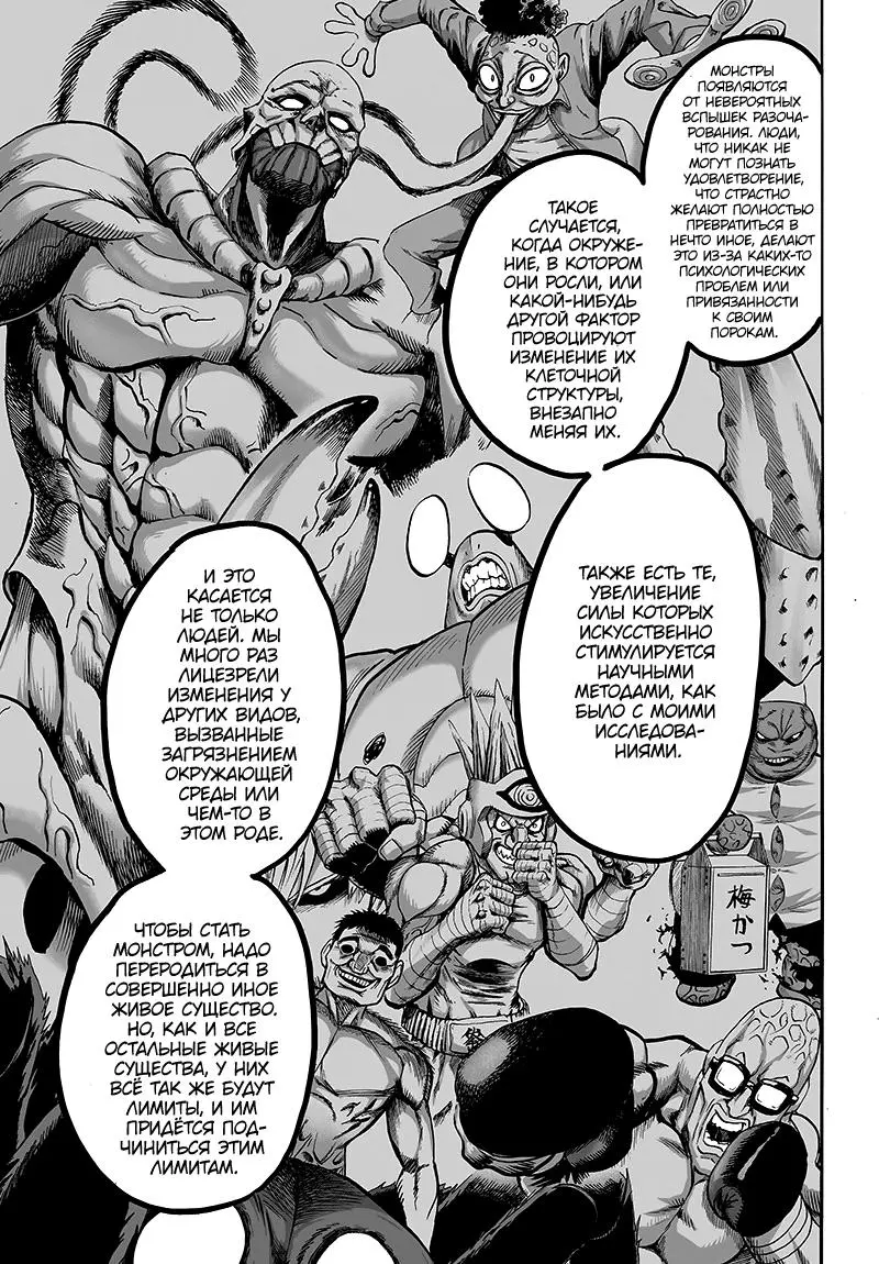 Read One punch man RU Manga Online