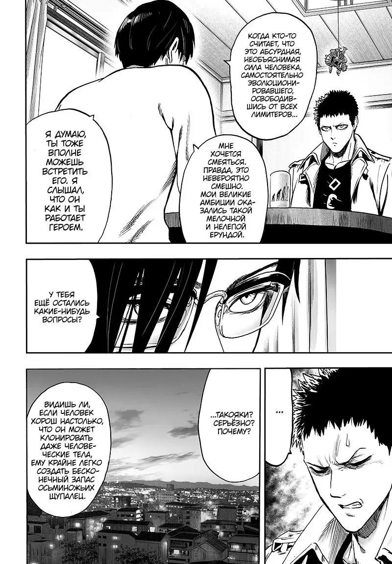 Read One punch man RU Manga Online