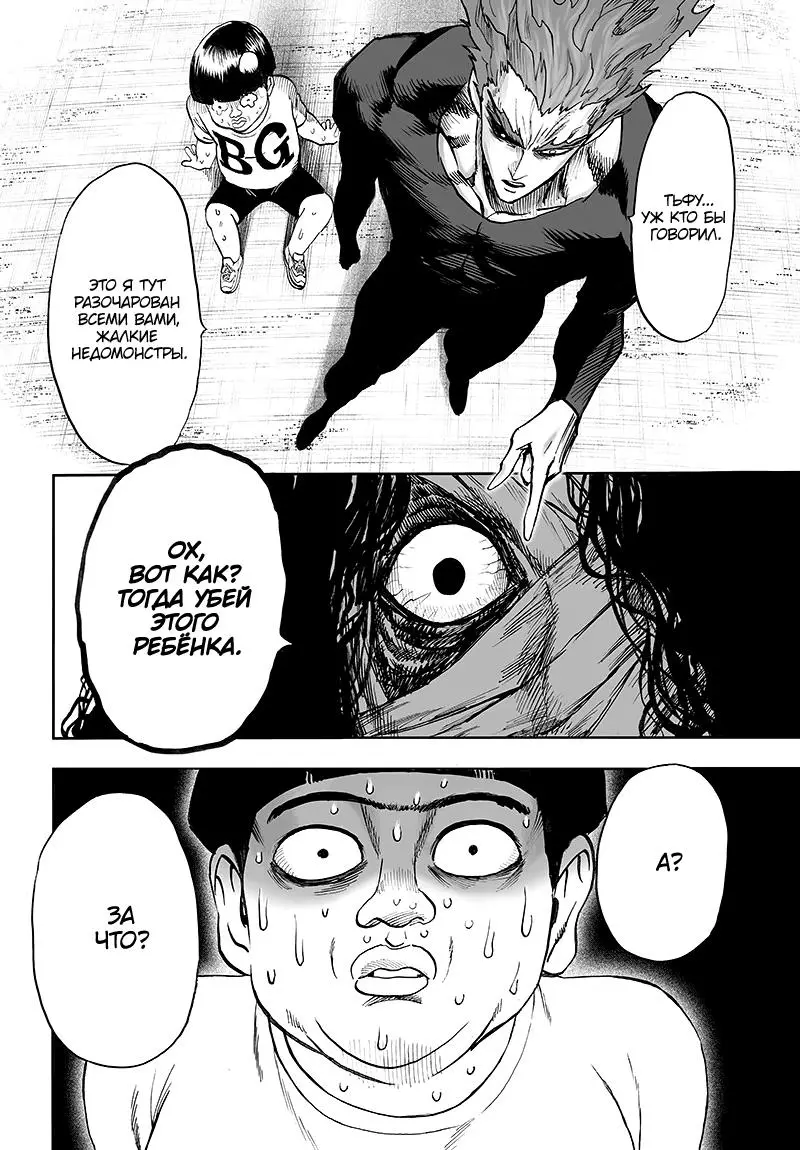 Read One punch man RU Manga Online