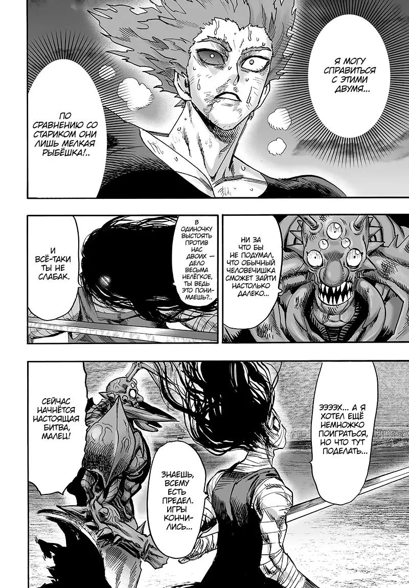 Read One punch man RU Manga Online