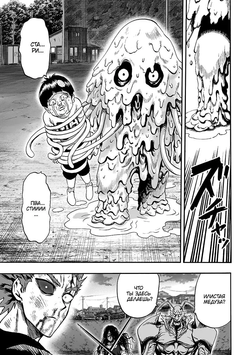 Read One punch man RU Manga Online