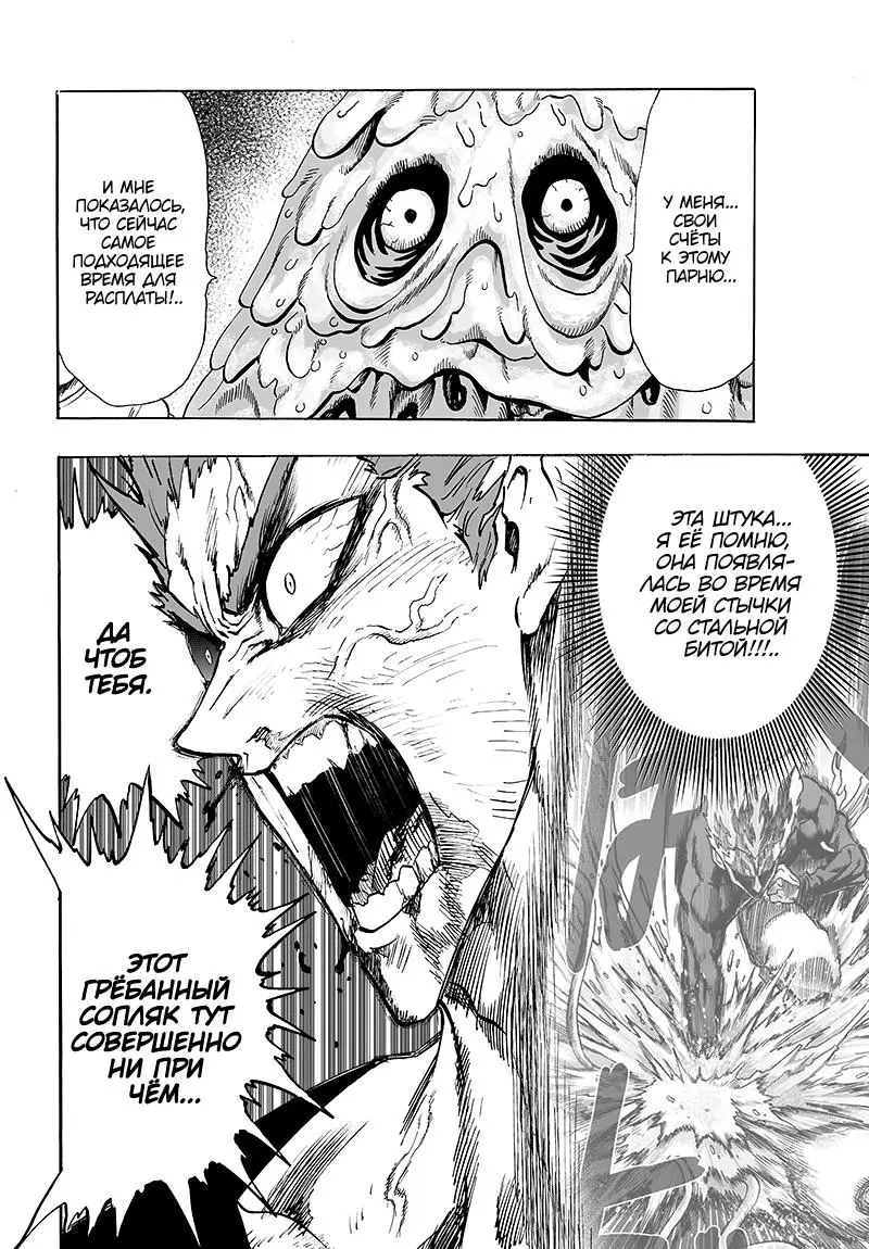 Read One punch man RU Manga Online