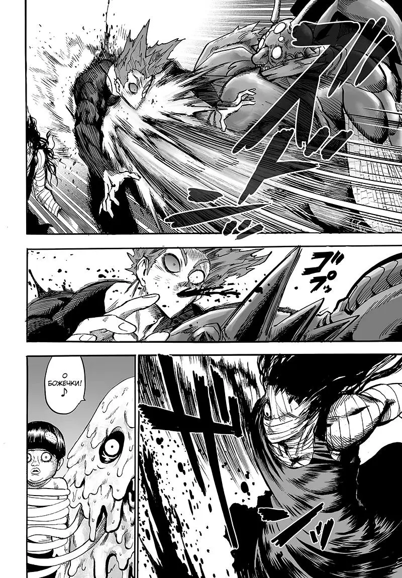 Read One punch man RU Manga Online