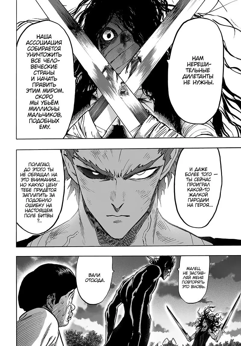 Read One punch man RU Manga Online