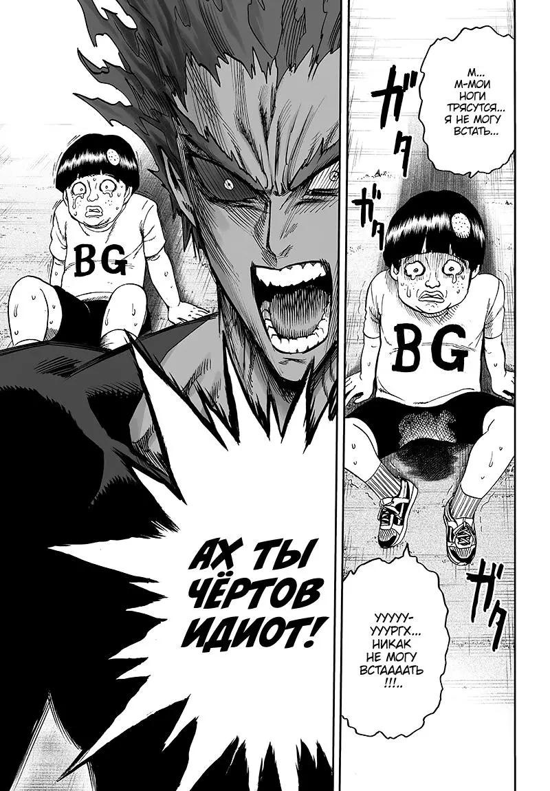Read One punch man RU Manga Online