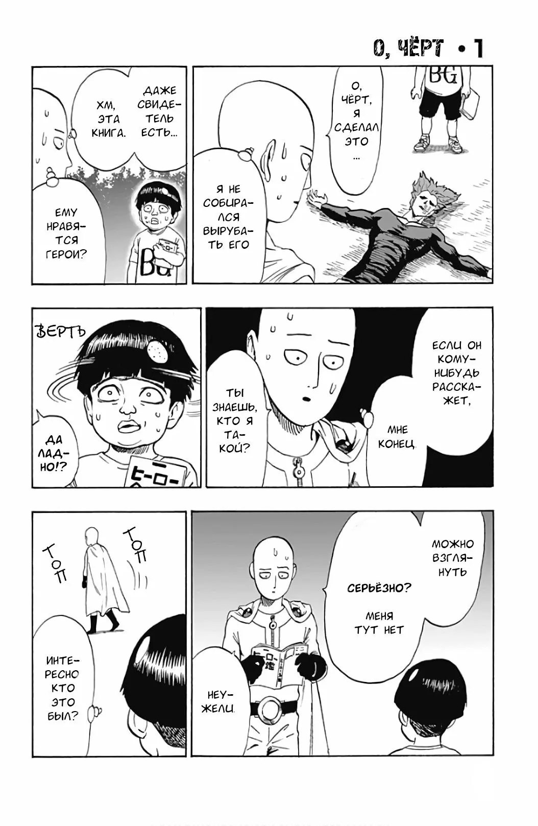 Read One punch man RU Manga Online