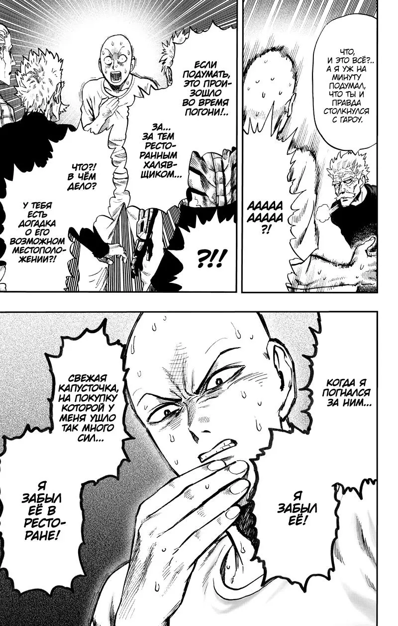 Read One punch man RU Manga Online