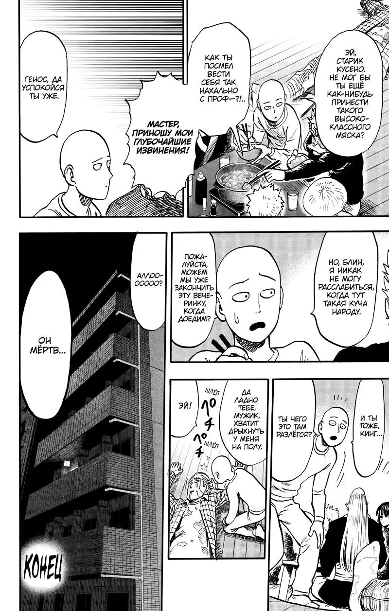 Read One punch man RU Manga Online