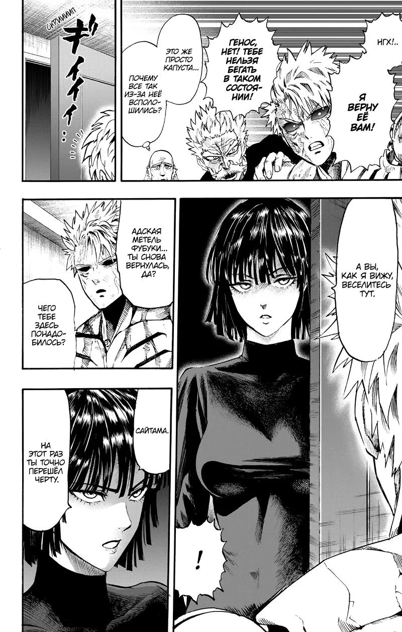 Read One punch man RU Manga Online