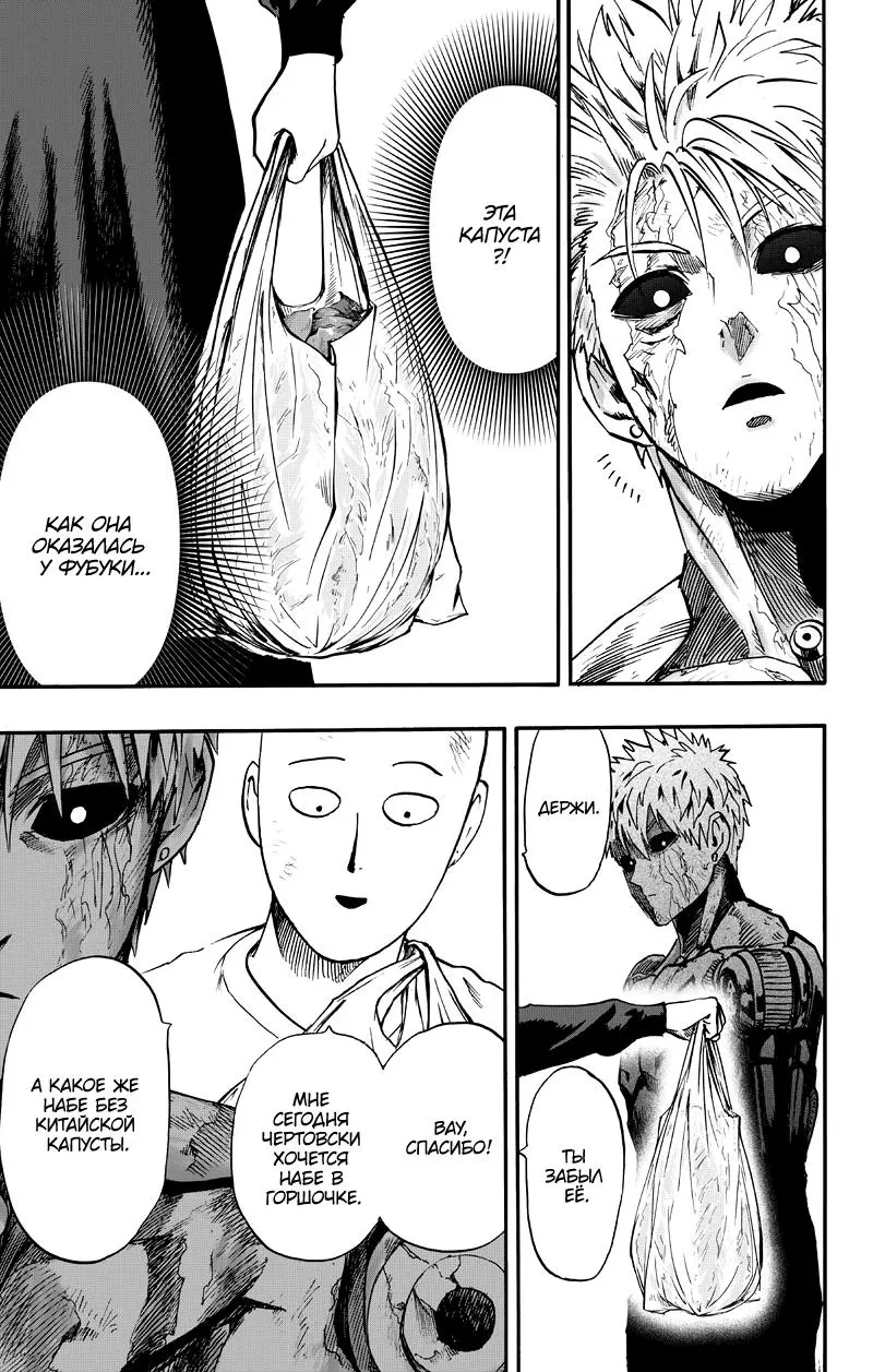 Read One punch man RU Manga Online