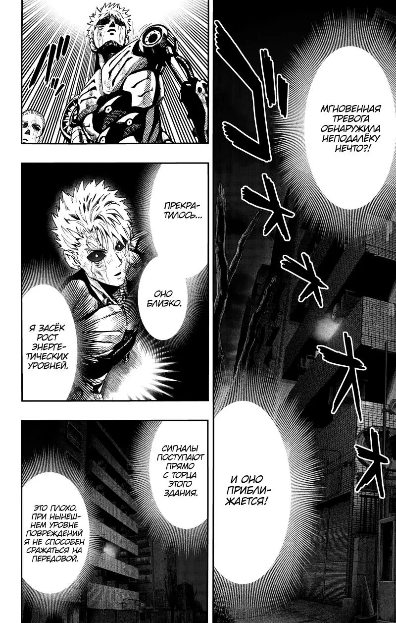 Read One punch man RU Manga Online