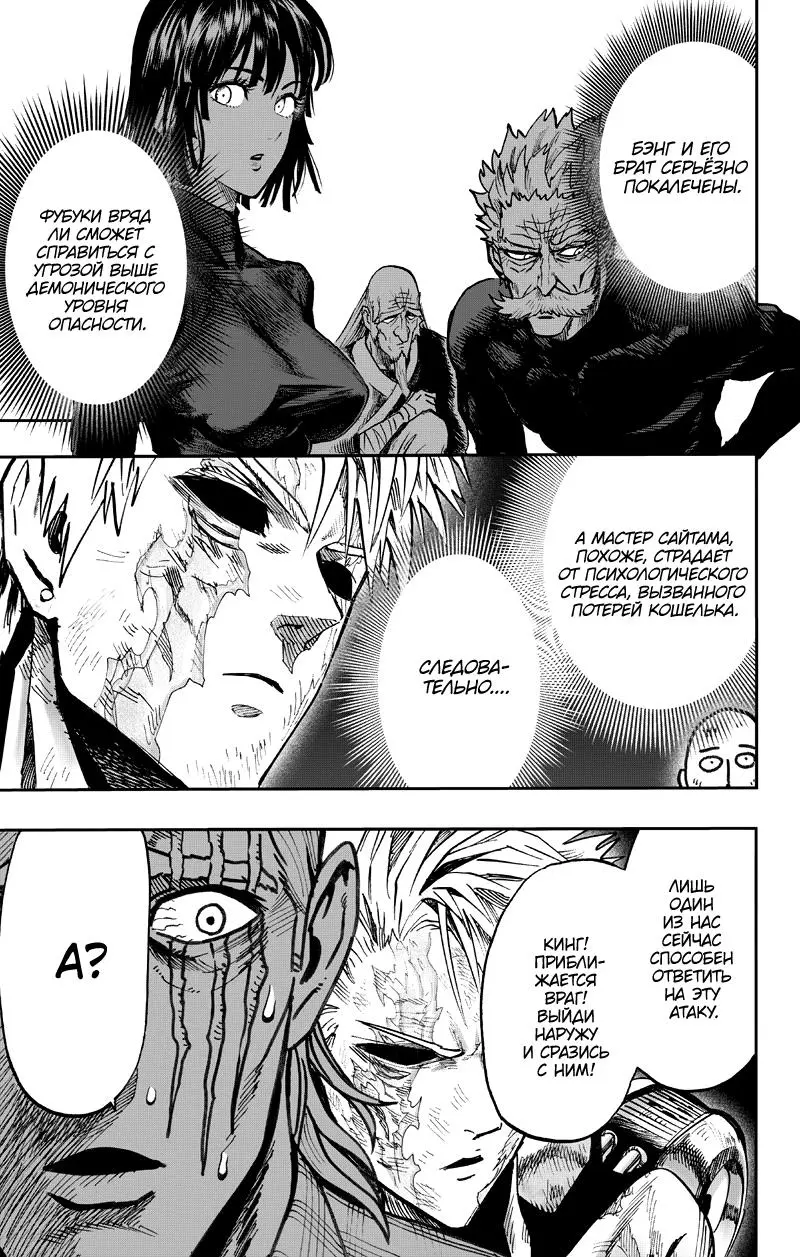 Read One punch man RU Manga Online